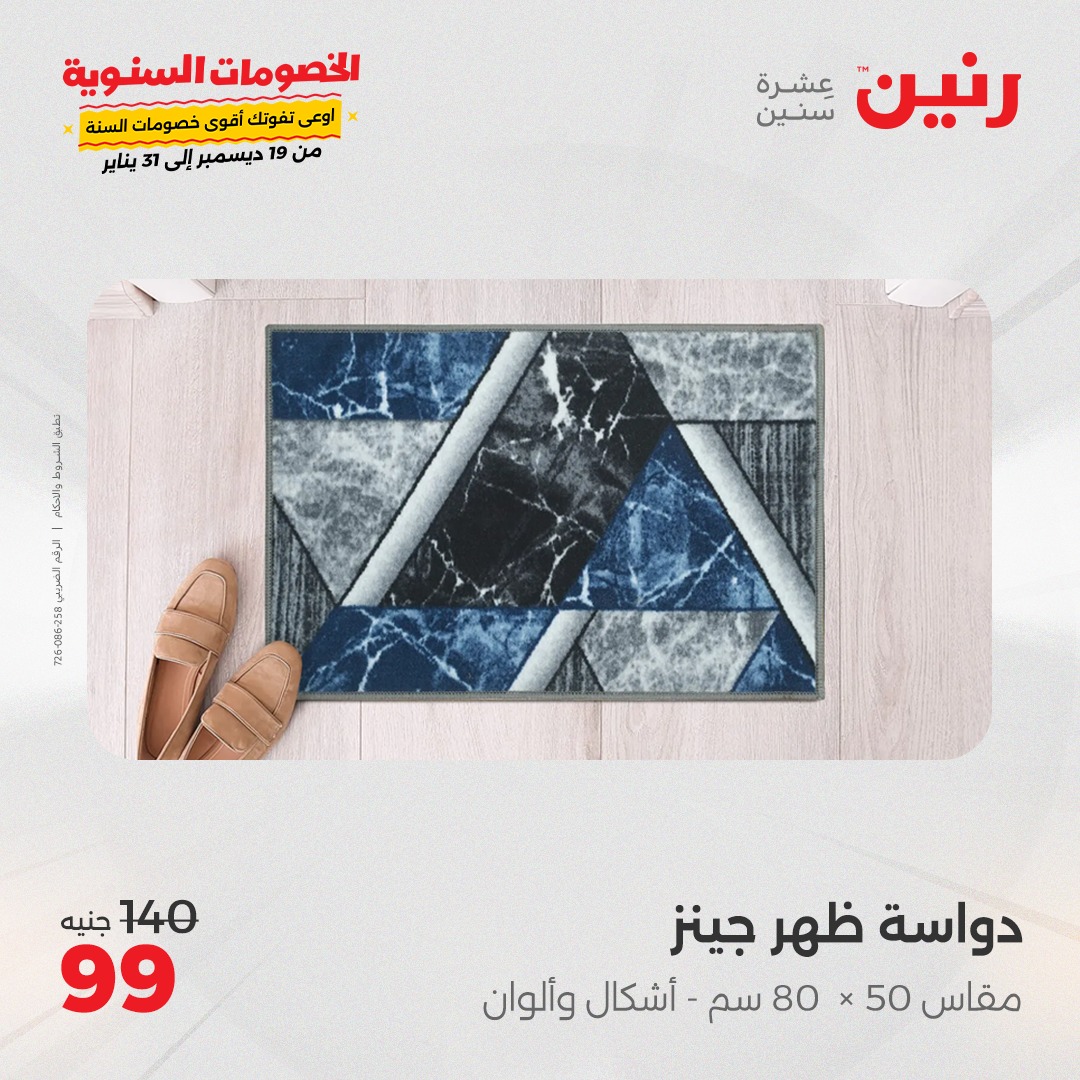 raneen offers from 24dec to 25dec 2024 عروض رنين من 24 ديسمبر حتى 25 ديسمبر 2024 صفحة رقم 14